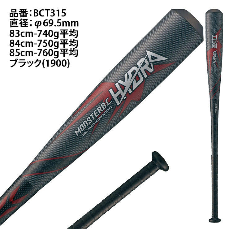 2025モデル】ゼット 一般軟式 バット モンスターブラックキャノン