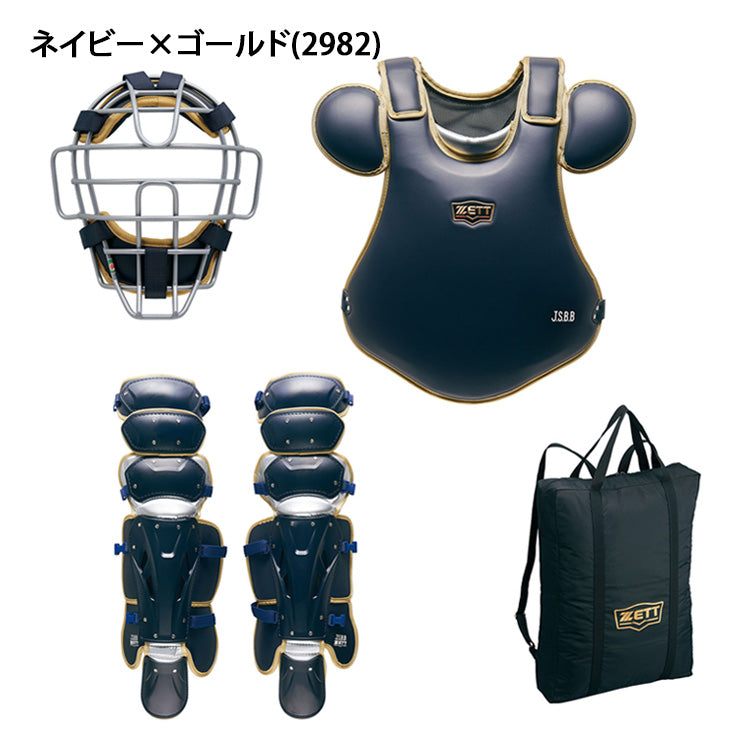 ゼット プロステイタス 一般軟式 キャッチャー防具 3点セット ハイ
