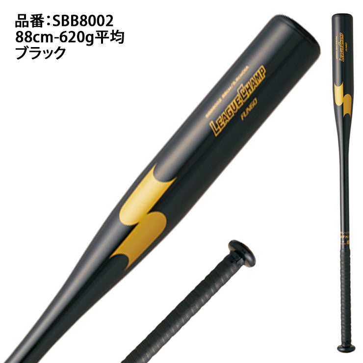 エスエスケイ SSK 金属製 ノックバット リーグチャンプFUNGO 硬式 軟式
