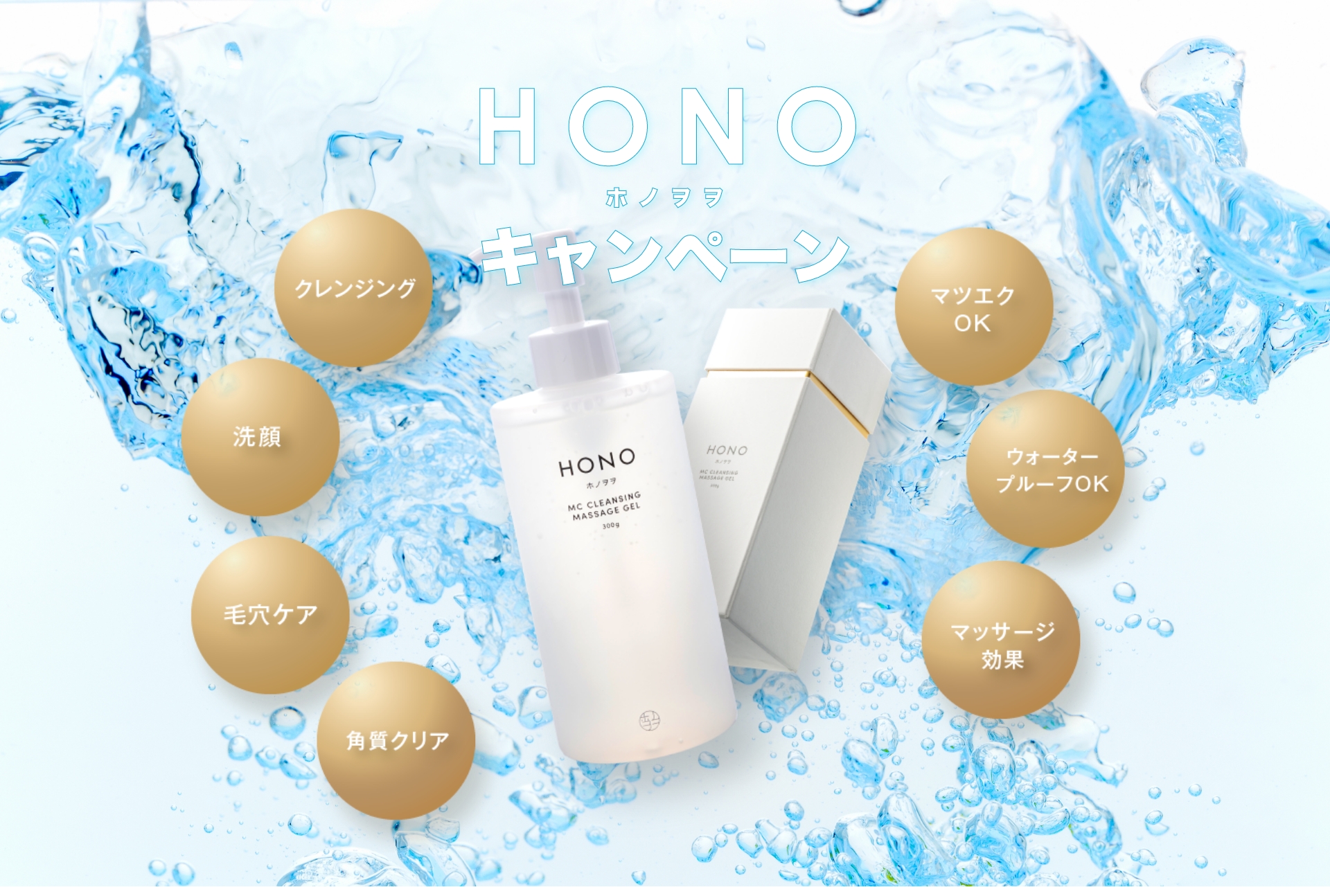 HONO(ホノヲヲ) キャンペーン | 株式会社スタンダード・プロ