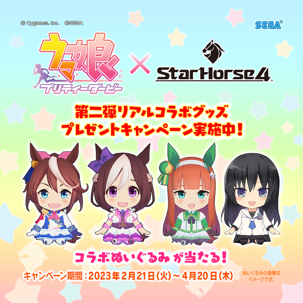第ニ弾リアルコラボグッズキャンペーン | ウマ娘 プリティーダービー