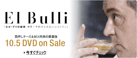 映画『エル・ブリの秘密 世界一予約のとれないレストラン』公式サイト