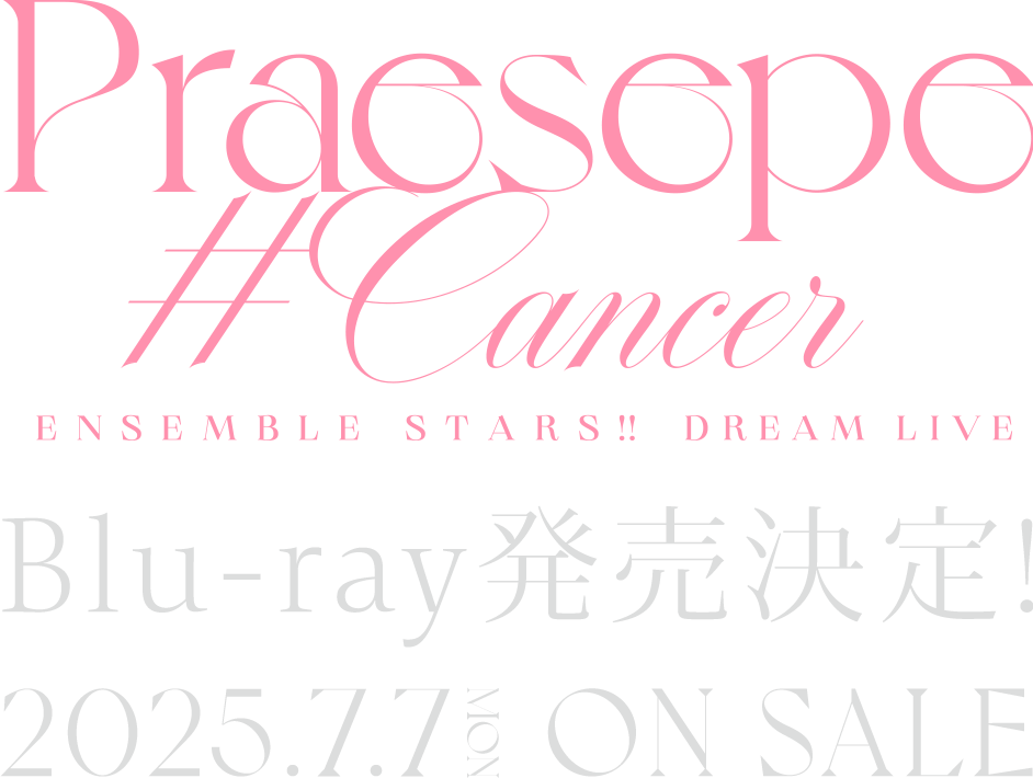 あんさんぶるスターズ！！DREAM LIVE -8th Tour “Praesepe #Cancer