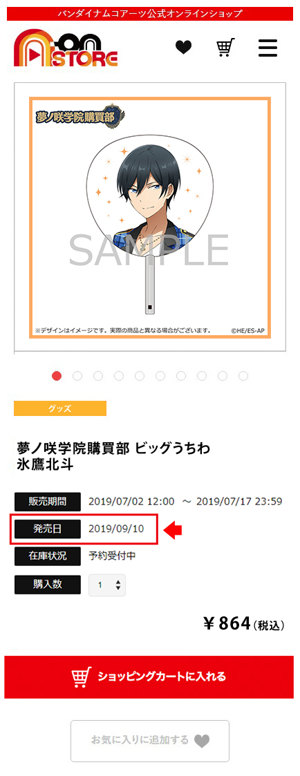 お買い物ガイド｜夢ノ咲学院購買部