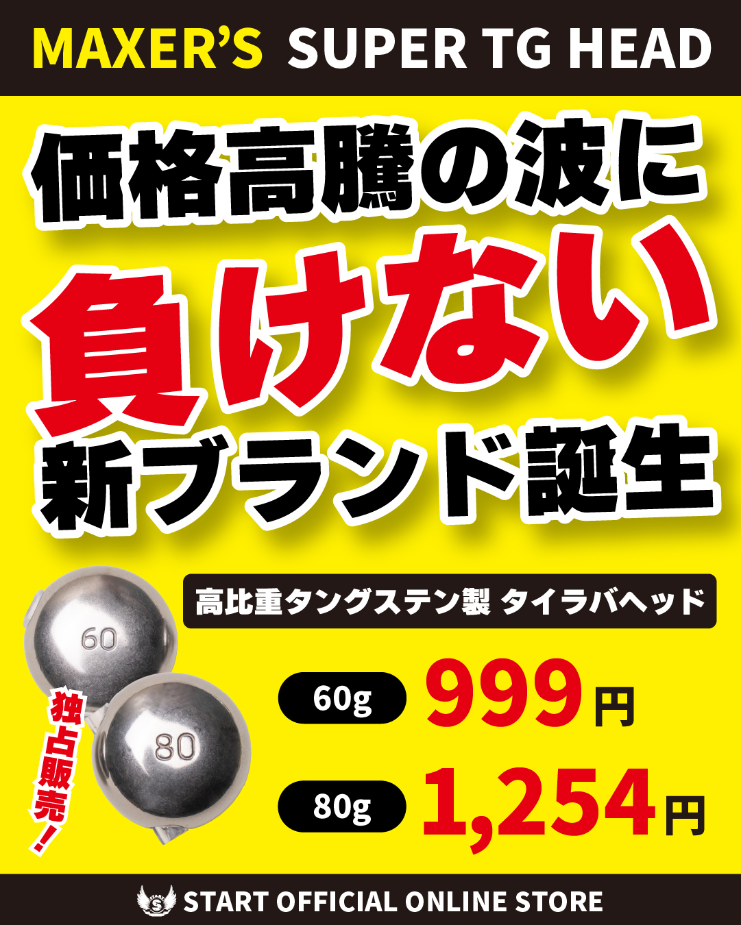 タングステンがこの価格!?】驚愕の高コスパ！価格高騰の波に負けない