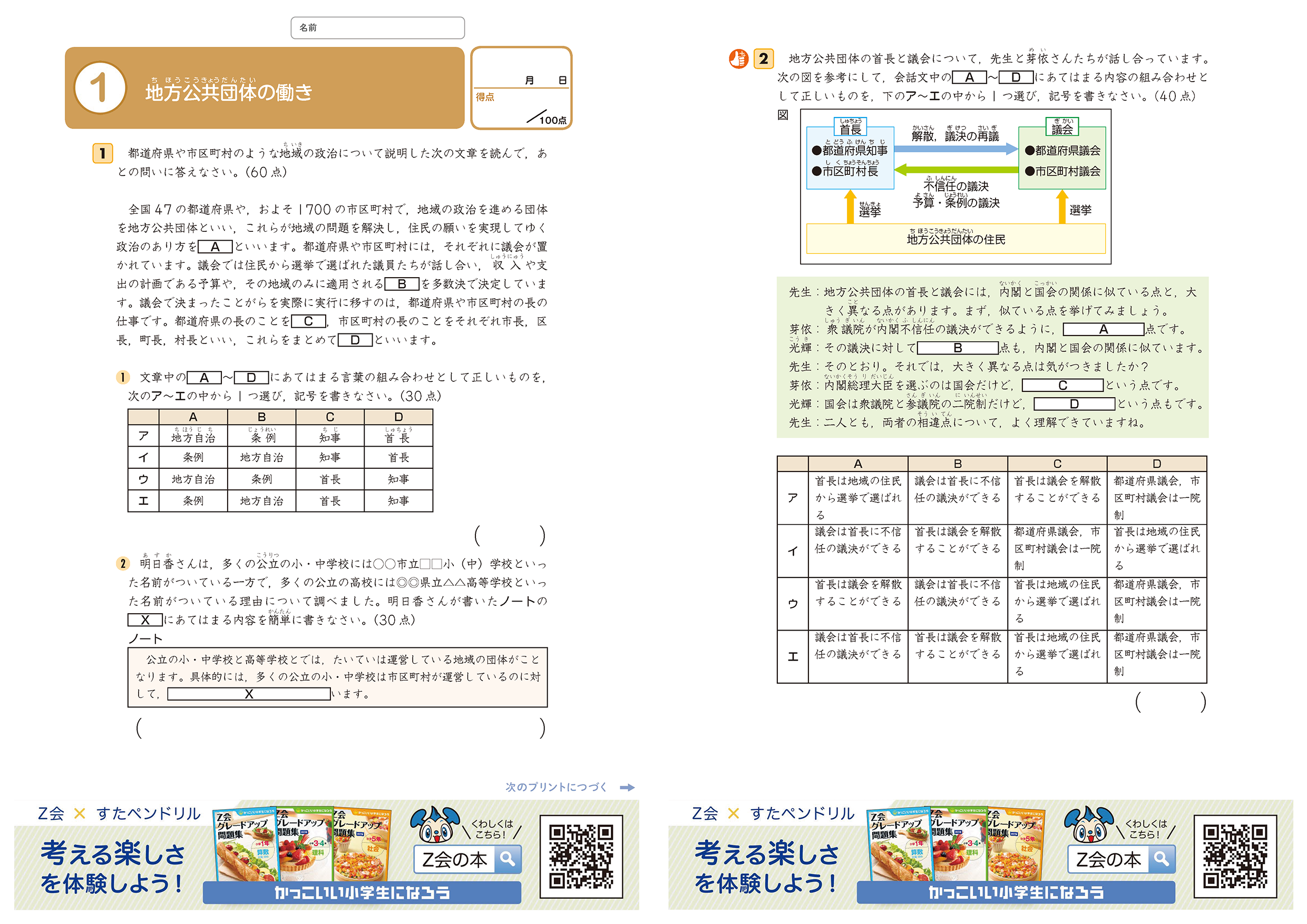 小学6年生 Z会グレードアップ問題集 無料お試しプリント