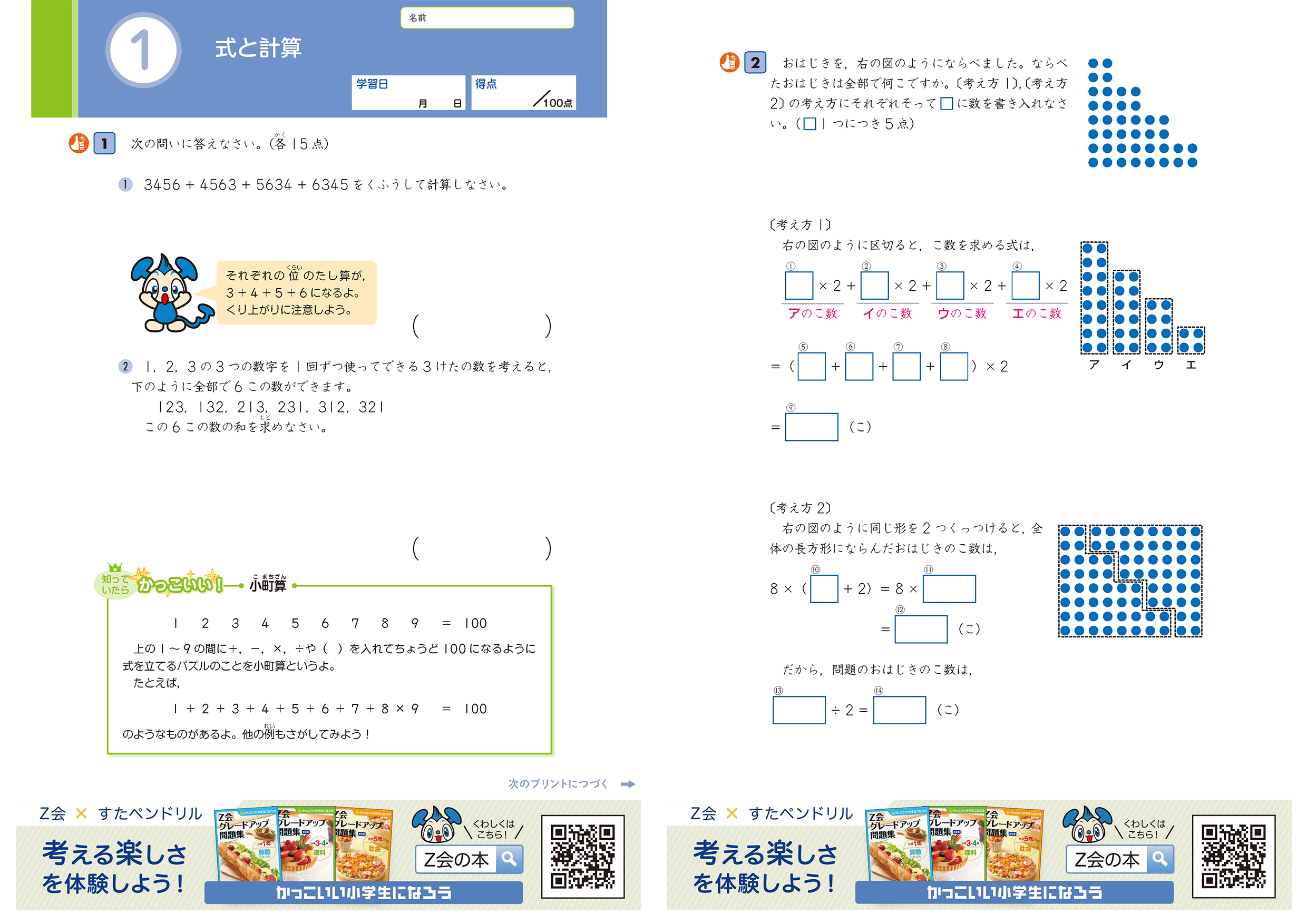 小4算数 計算・図形プリント(Z会グレードアップ問題集)｜無料