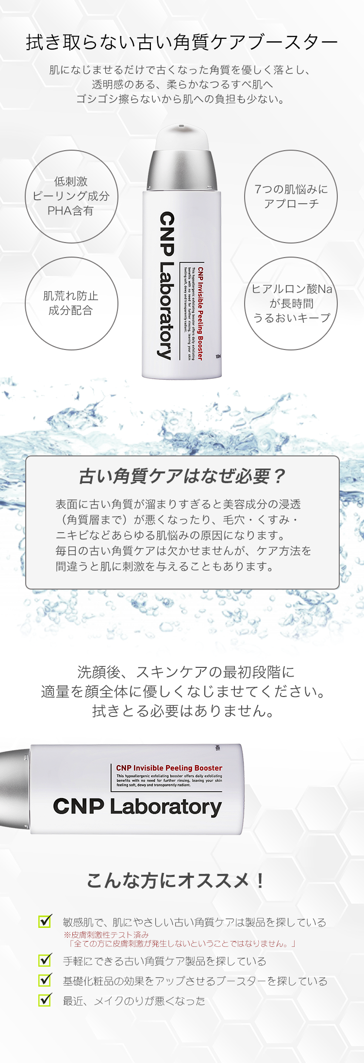 CNP Laboratory】CNP P ブースター 100mlの通販 - 銀座ステファニー