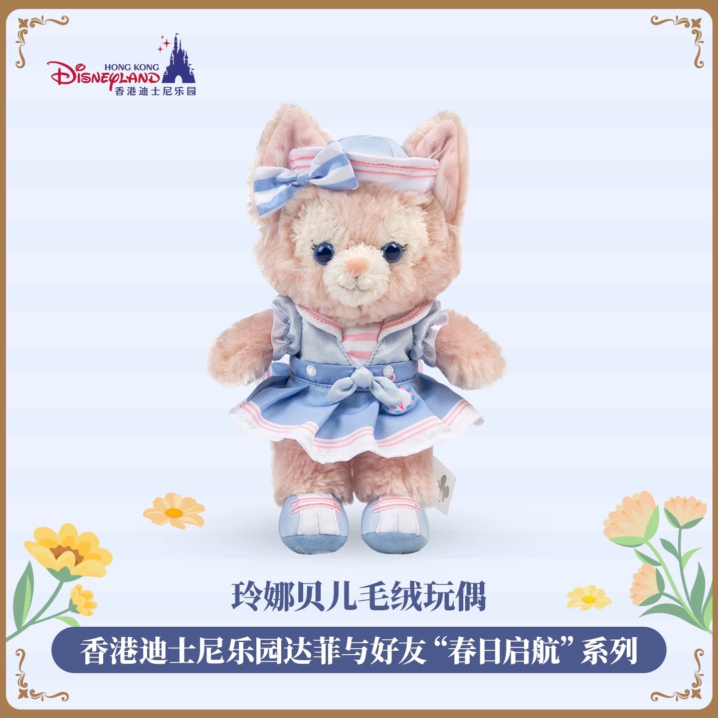 香港ディズニー ダッフィーフレンズ – リーナちゃん