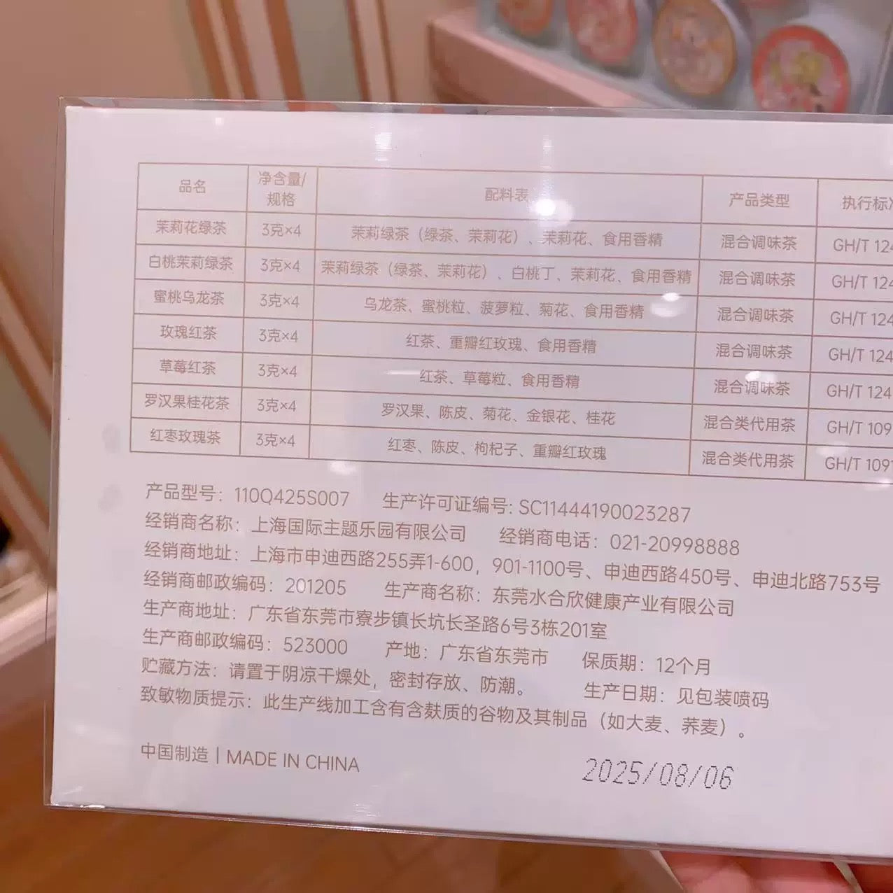 中秋 ダッフィーフレンズ お茶 7種類 ギフト｜上海ディズニー – リーナ