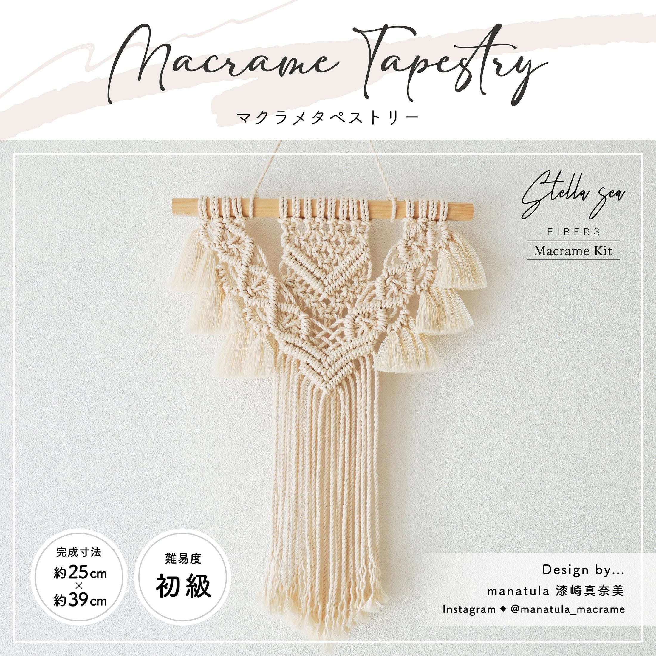 タペストリーコンプリートセット〈限定〉（キット6種） – Stella Sea