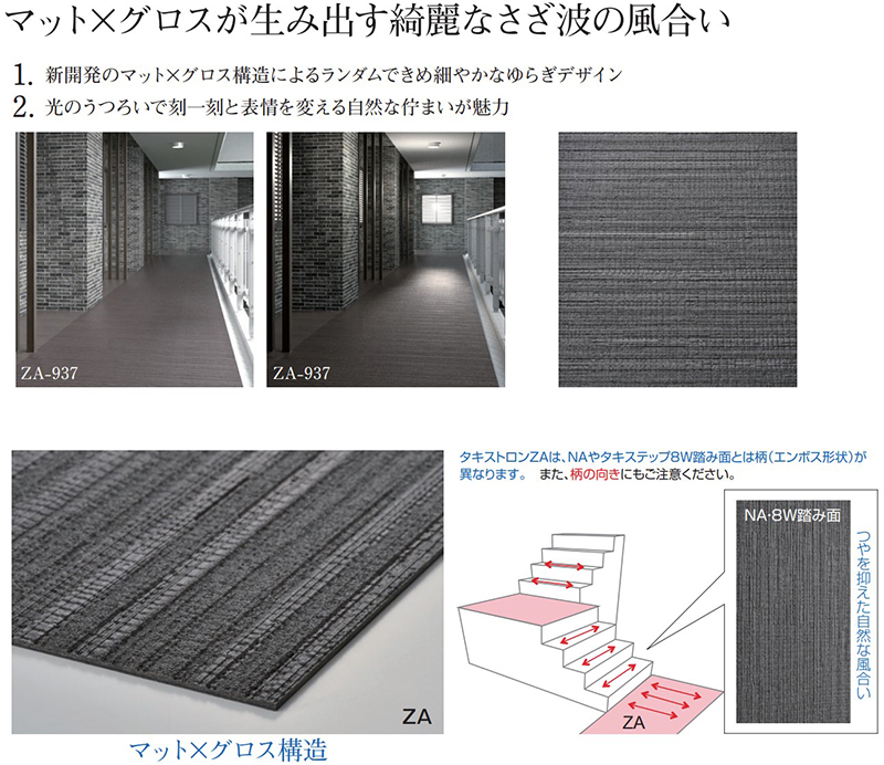 長尺シート ZA-837 タキロンシーアイ 防滑性ビニル床シート