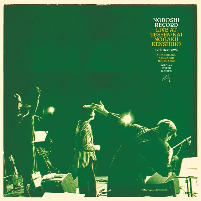 のろしレコード / LIVE AT 銕仙会能楽研修所 [LP - NORO-008