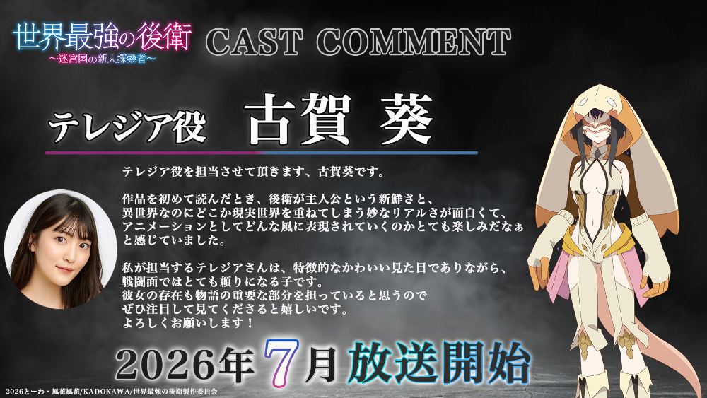 TVアニメ「世界最強の後衛 ～迷宮国の新人探索者～」公式サイト