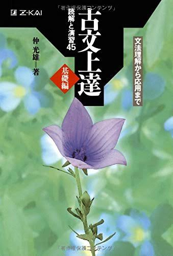 古文のおすすめ参考書ランキング15選を東大生が徹底解説！【大学受験】