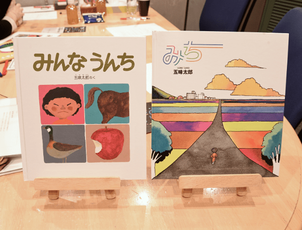 ポッドキャスト番組【五味太郎 絵本の時間】#2『みち』『みんなうんち