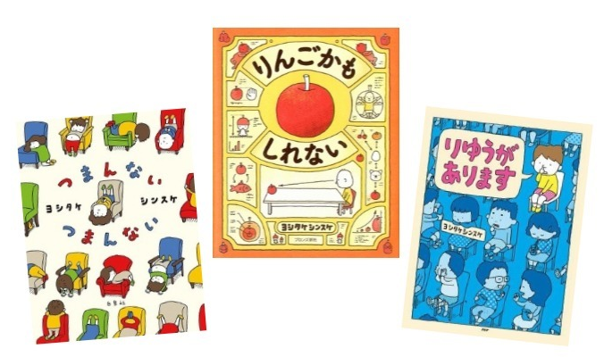 ヨシタケシンスケさんの絵本が愛されるワケ。大人気絵本作家さんを大