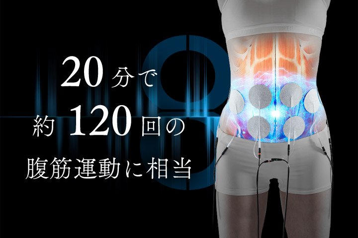 EMSエイトレ（複合高周波EMS） ｜ ゆう鍼灸整骨院（名谷本院）【名谷駅