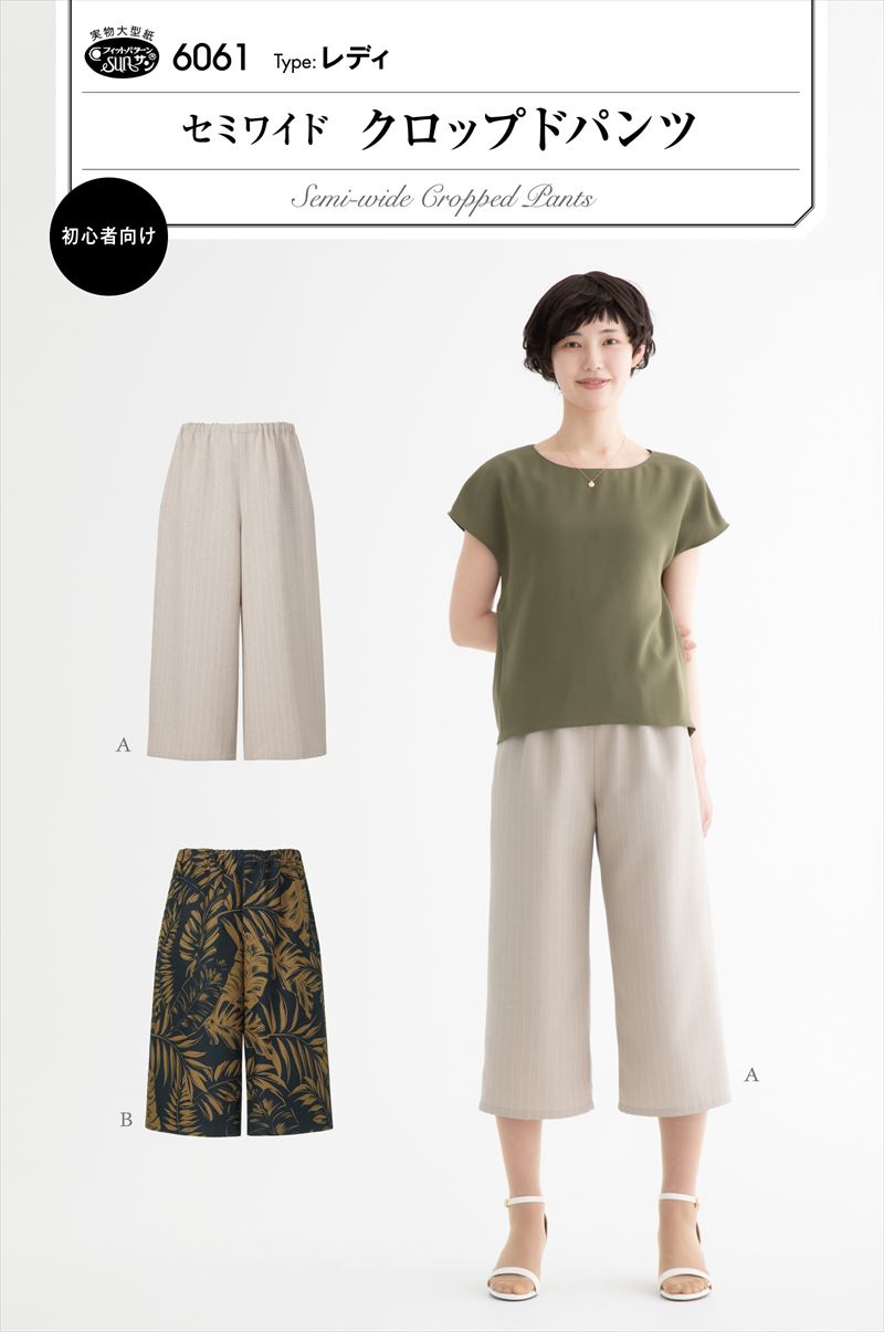セミワイドクロップドパンツ(6061) | サン・プランニング