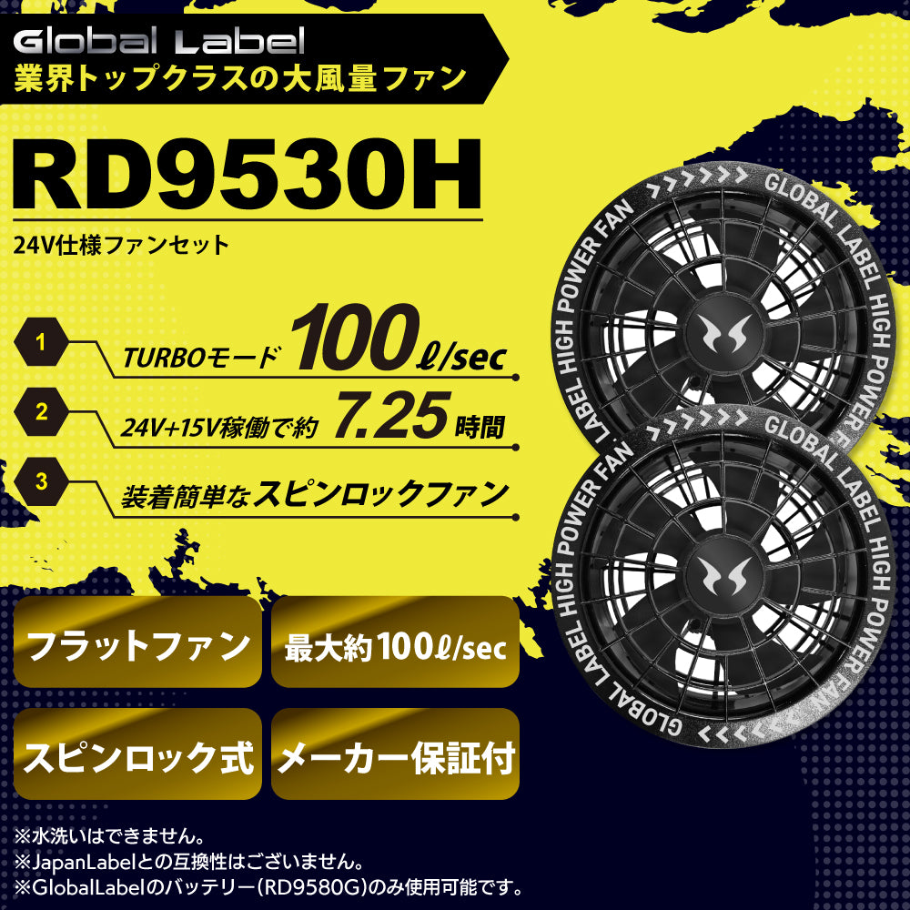 RD9530H 24Vファンセットとバッテリーセット 空調風神服 スピンロック
