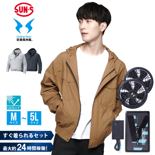 空調風神服® すぐ着られるセット一覧 – サンエス公式オンラインショップ