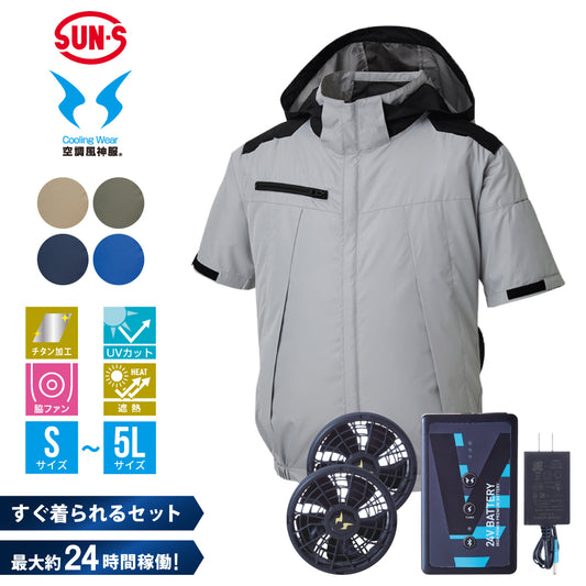 空調風神服® すぐ着られるセット一覧 – サンエス公式オンラインショップ