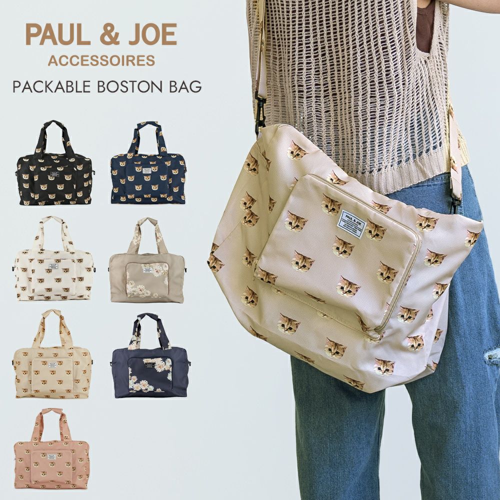 PAUL&JOE ACCESSOIRES 折りたたみボストンバッグ PJA-B841 PJA-B842