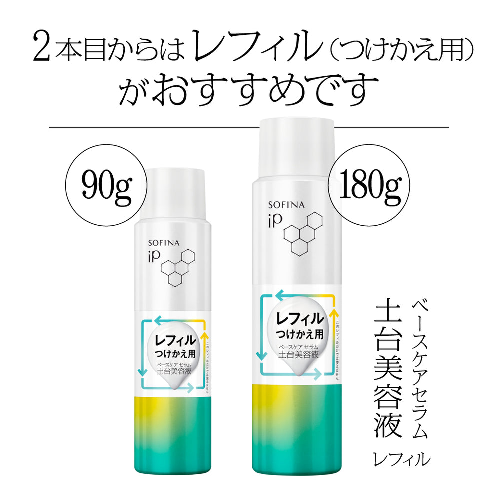 【最終値下♡】SOFINA iP base care serum BIGサイズ他 Sofina Ip Base Serum 90G
