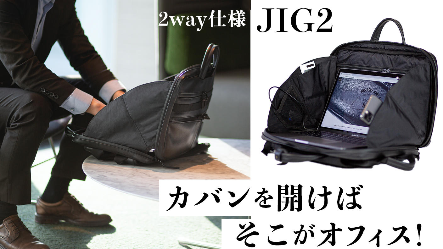 働くを変える！カバンを開けばそこがオフィス！防水革のブリーフ