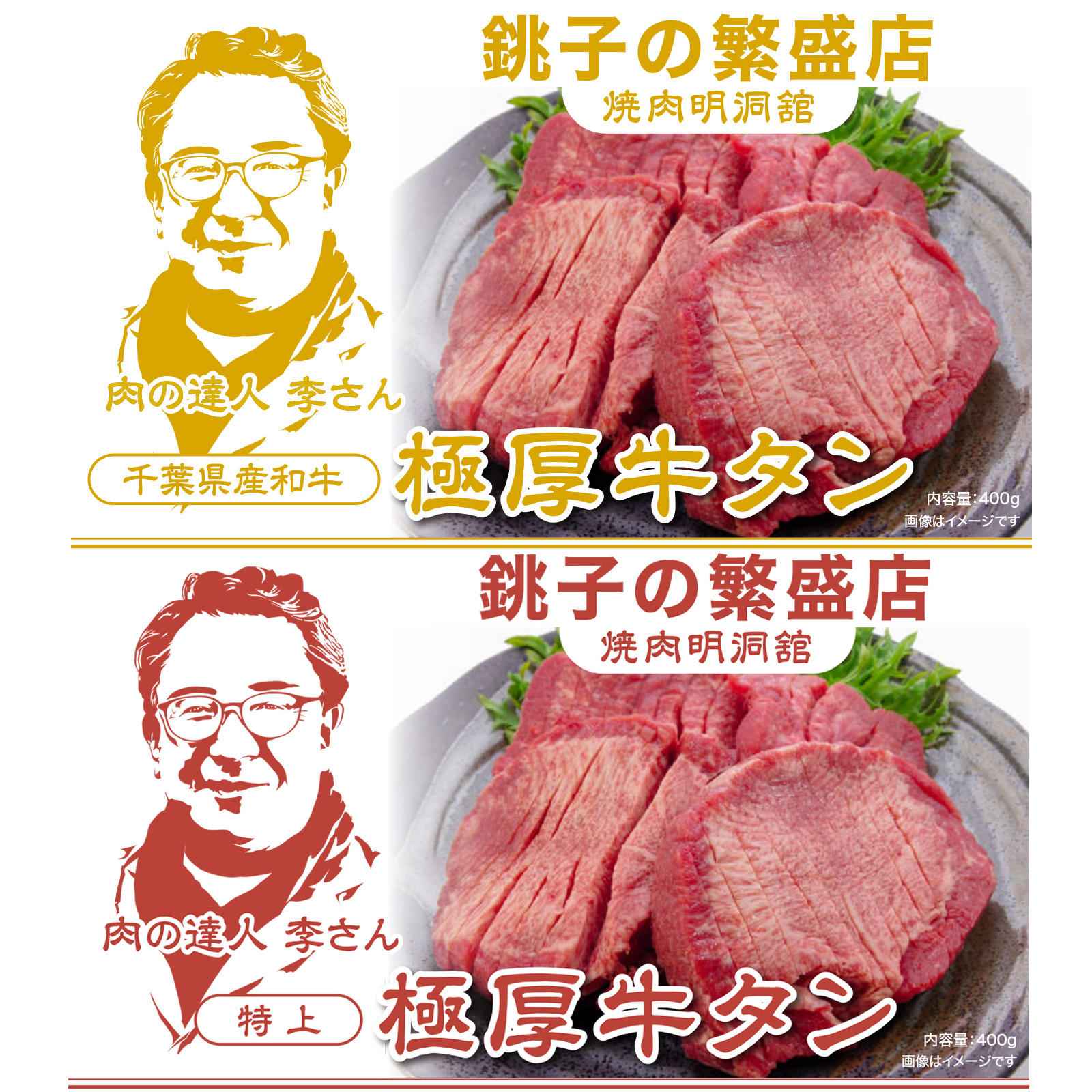 ご好評に付き追加】『とろける弾力』肉の達人李さんが提供する極上の厚