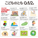こどものとも 0.1.2.】定期購読 | 福音館書店 – サブミー