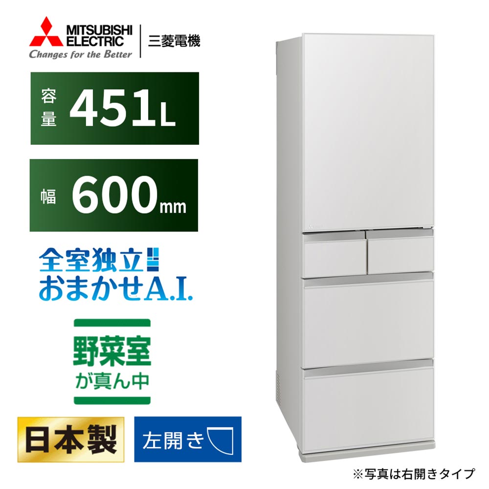 MITSUBISHI MITSUBISHI 451L 5ドア冷蔵庫 野菜室真ん中タイプ MR-MD45M