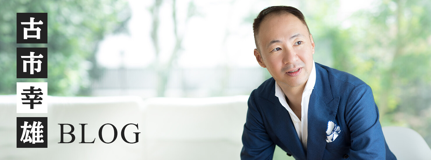 ブログ | 古市幸雄の「1日30分」自己教育古市幸雄の「1日30分」自己教育