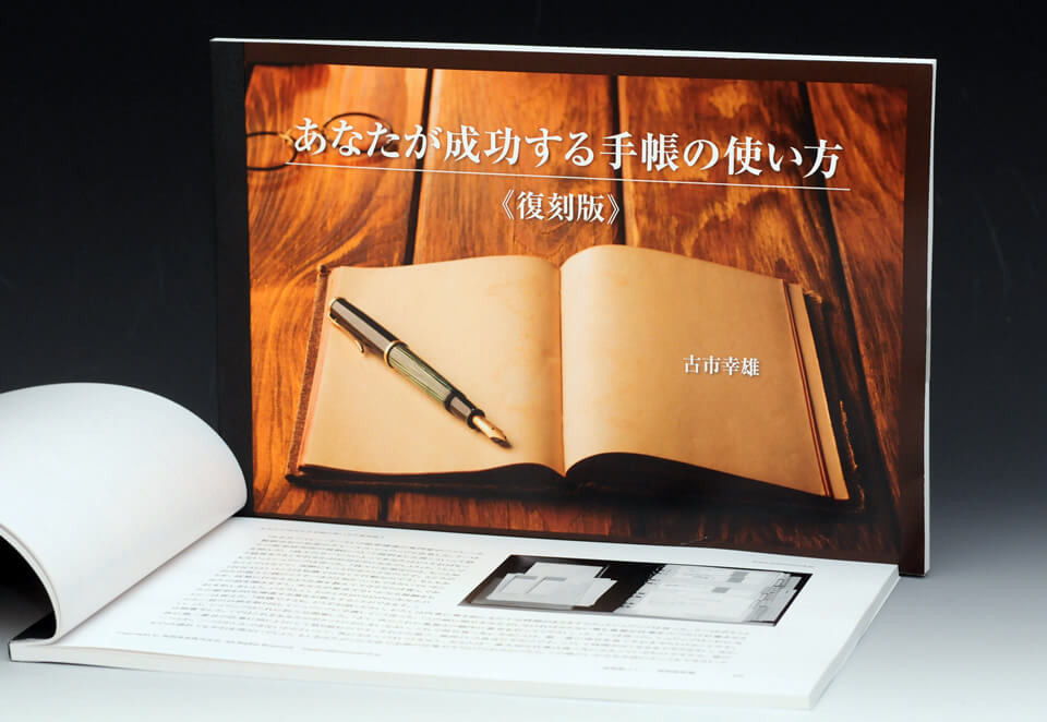 おすすめ教材【自己能力開発編】 | 古市幸雄の「1日30分」自己教育古市