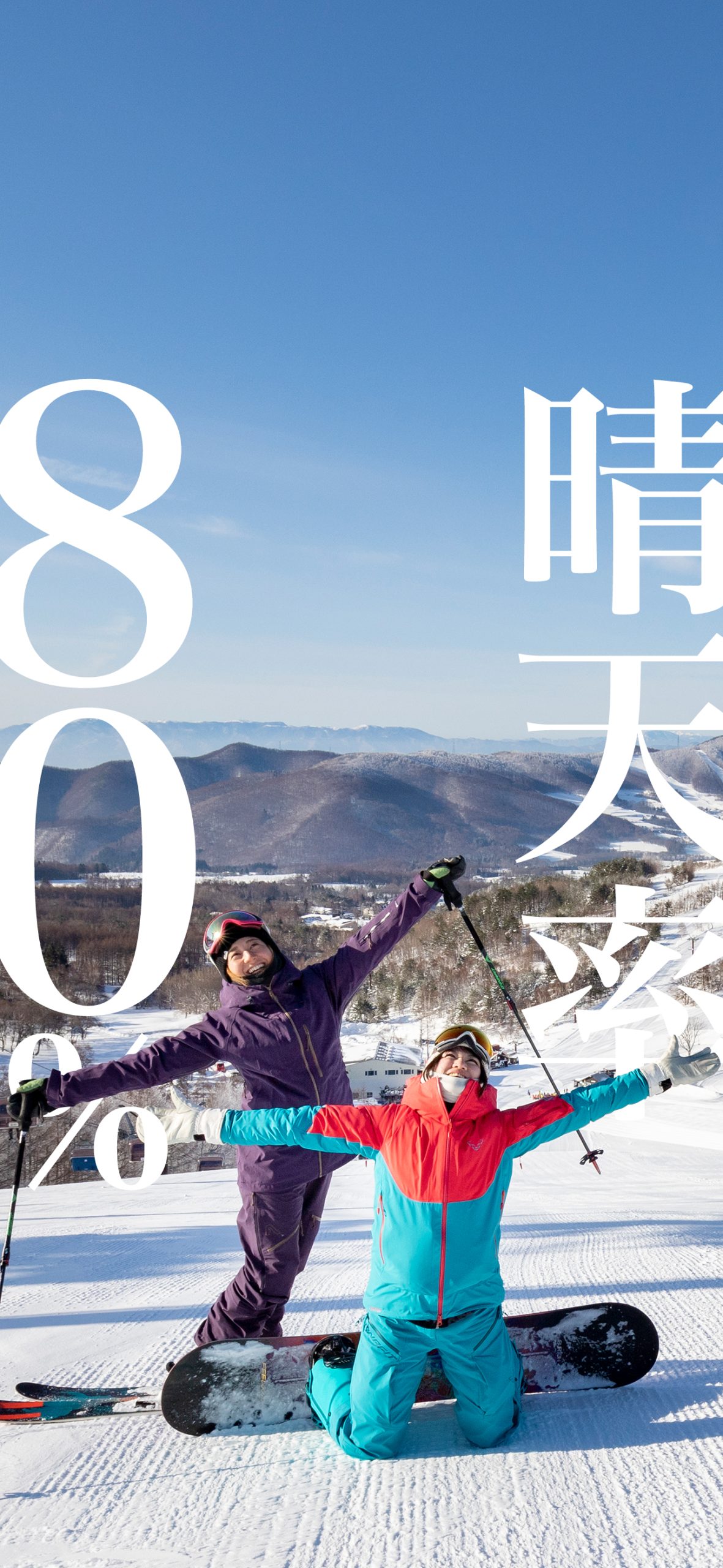 菅平高原スノーリゾート ｜ 日本一滑りやすいスキー場宣言！