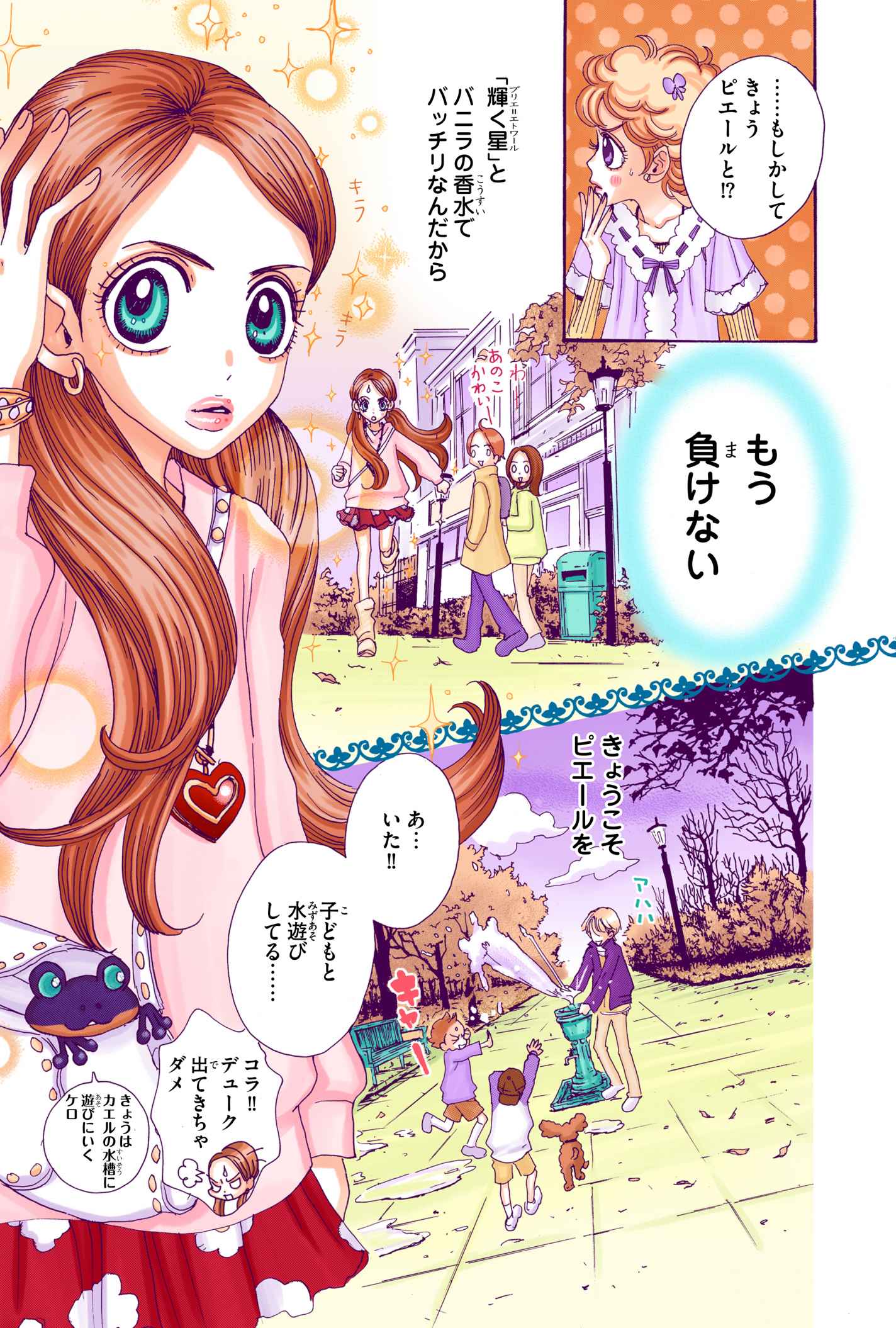 魔法とくらす】輝くくちびるの魔法 - シュガシュガルーン 公式サイト