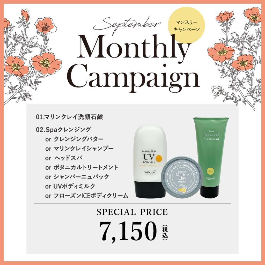 首里石鹸レポVol.41 9月はヘアケアしたくなる季節？マンスリーセット