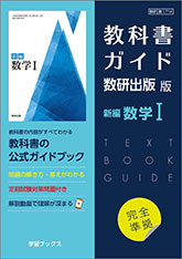 商品紹介｜数研図書株式会社