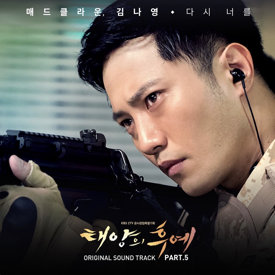 太陽の末裔 OST | すきままLanguage