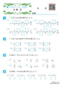 すきるまドリル】 小学4年生 算数 「分数」 無料学習プリント | すき