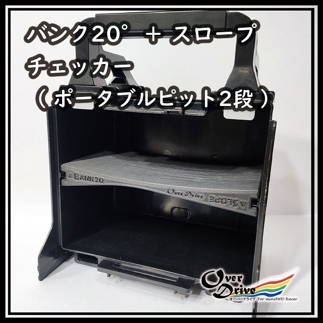 ミニ四駆 バンクスロープチェッカー ポータブルピット ジャストサイズ