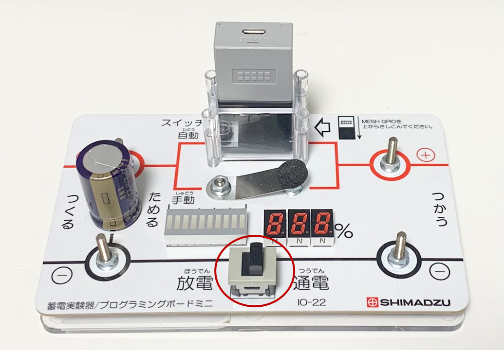 プログラミングボードミニ（島津理化製）の使いかた – MESH サポートサイト