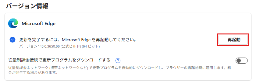 バージョンの確認方法とアップデート（Microsoft Edge）：BIGLOBE会員