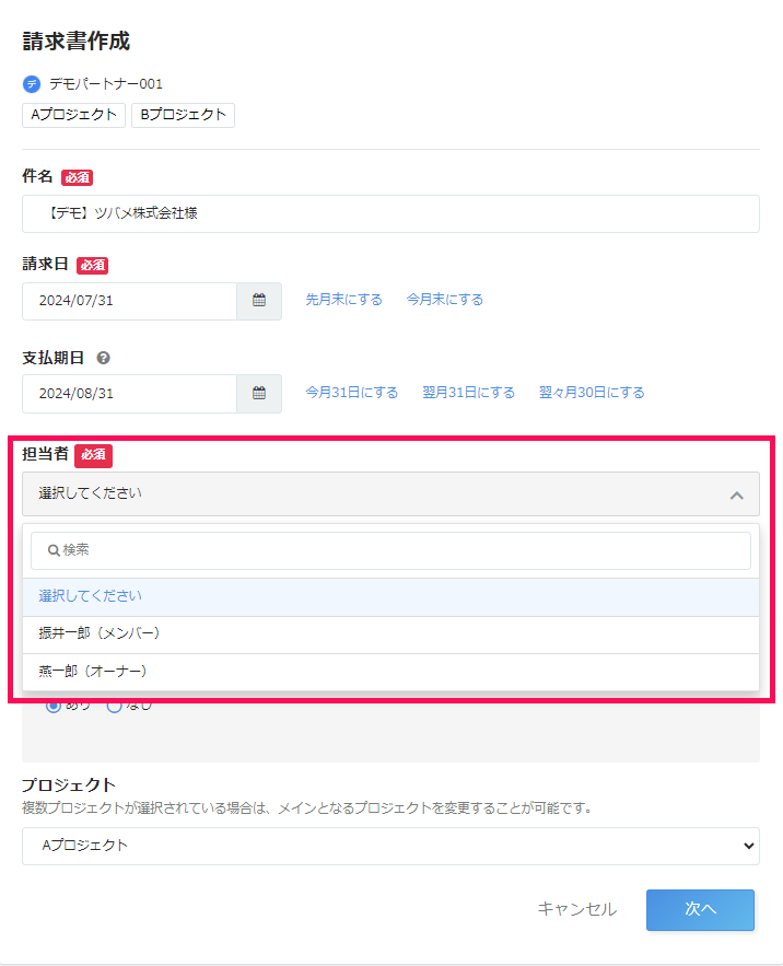Q. 請求書の申請通知が来たが、請求書を閲覧できません – freee ヘルプ
