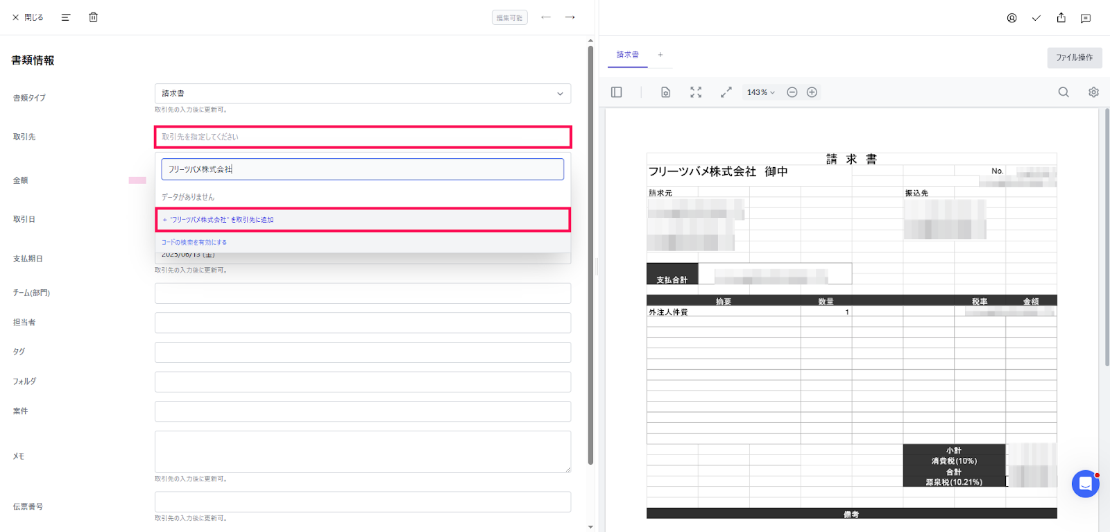 取引先メニューについて – freee ヘルプセンター