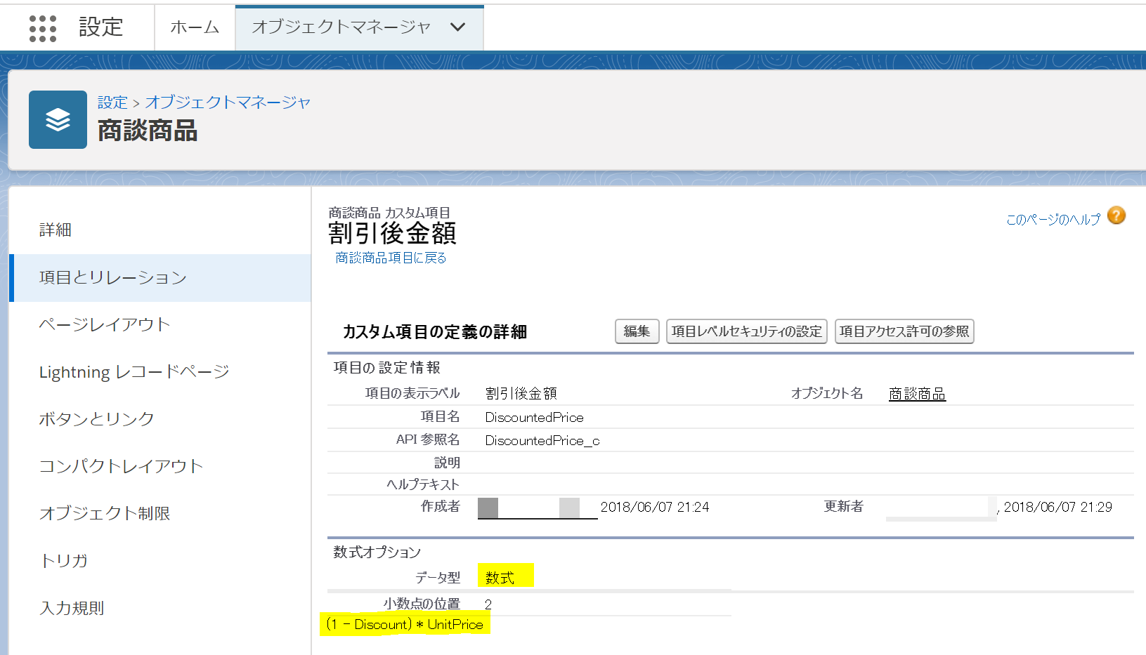 freee for Salesforce】値引きの反映について – freee ヘルプセンター