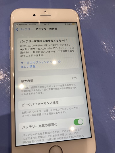 iPhoneバッテリー最大容量80％以下は危険です！ | iPhone修理ダイワ