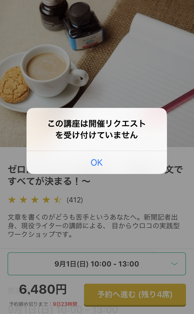 開催リクエストの受付設定について – ストアカヘルプページ