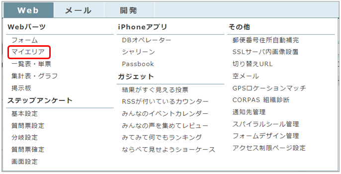 9.マイエリア マイエリア許可ページ SPIRAL ver.1 サポートサイト