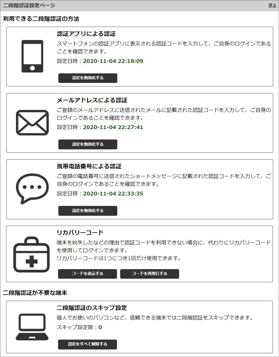 3.マイエリア セキュリティ ＞ ②二段階認証（メンバー向け画面